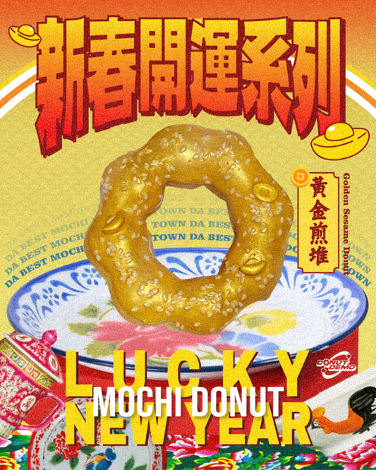 🟡 黃金煎堆 🟡