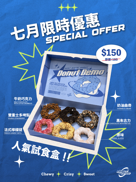 July Special Offer｜6-Piece Trial Box